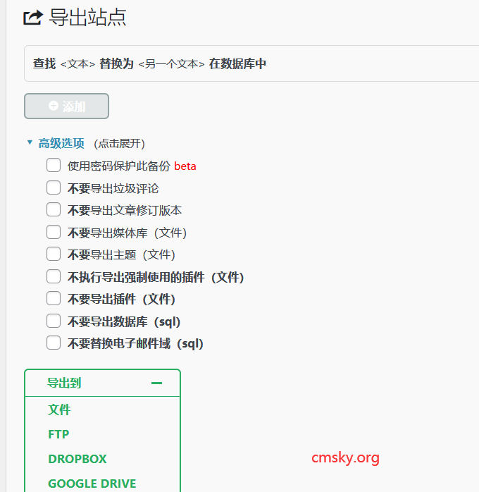 厘米天空 WordPress 网站搬家-厘米天空