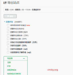 厘米天空 Wordpress 网站搬家-厘米天空